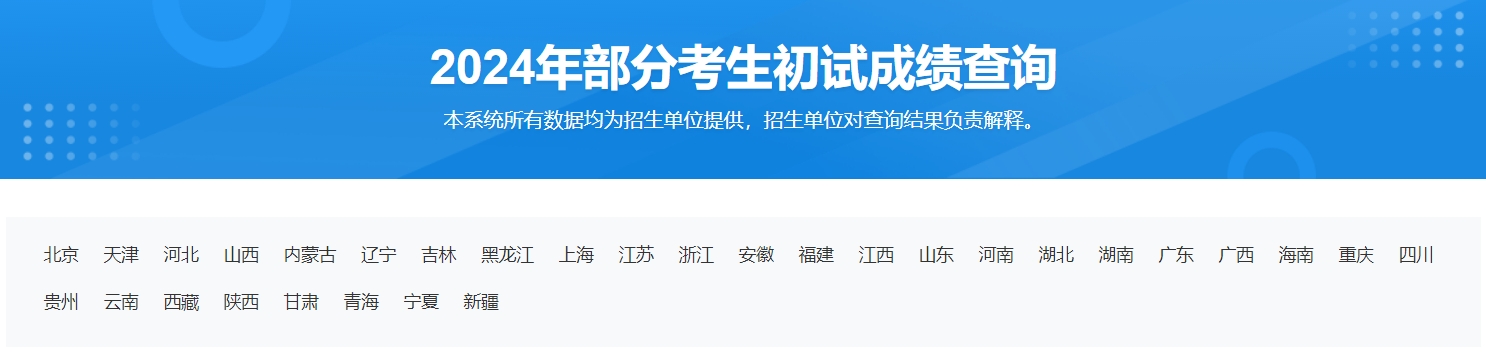 2024年beplay中心錢包體育錢包初試成績查詢入口:https://yz.chsi.com.cn/apply/cjcx/