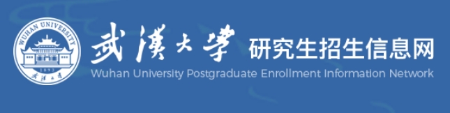 武漢大學2024年beplay中心錢包體育錢包複試分數線查詢入口:https://wdyz.whu.edu.cn/