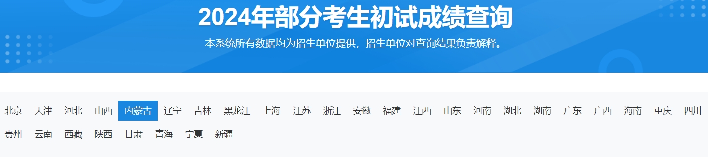 2024年beplay中心錢包體育錢包初試成績查詢入口:https://yz.chsi.com.cn/apply/cjcx/