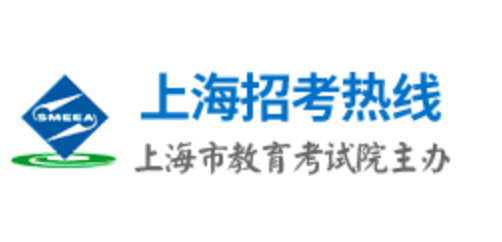 上海招考熱線秋季高考繳費方式及入口：www.shmeea.edu.cn