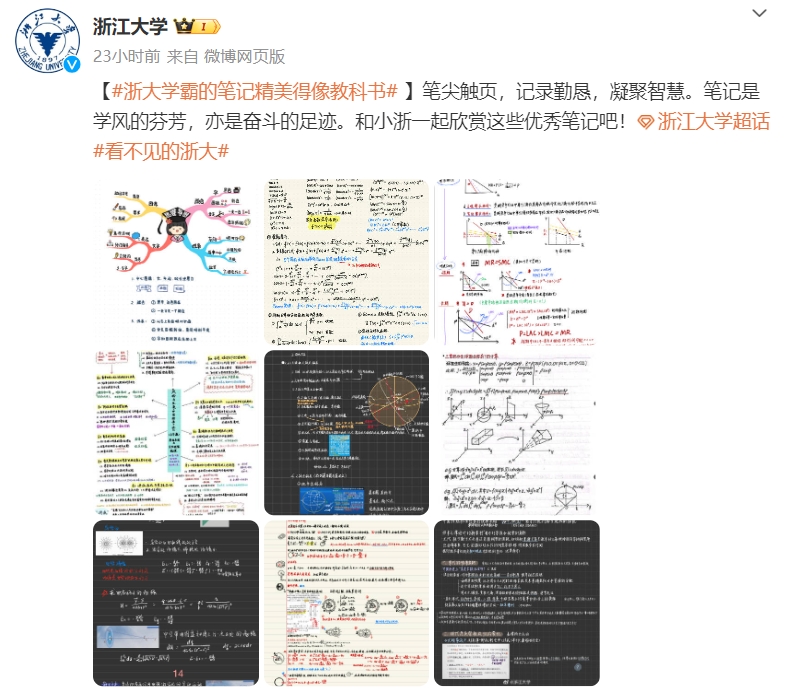 浙大學霸的筆記精美得像教科書，網友：不愧是考上985、211的人