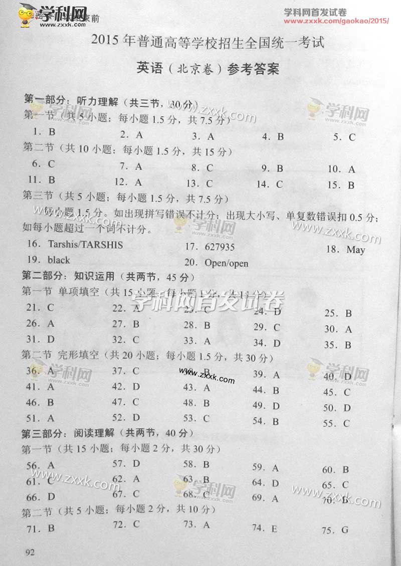 2015北京高考英語試題答案