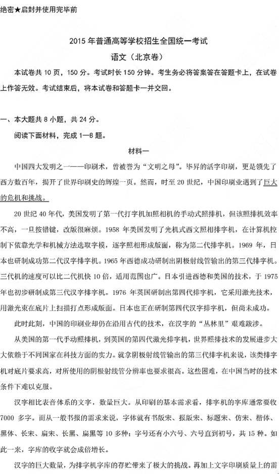 2015北京高考語文試題答案