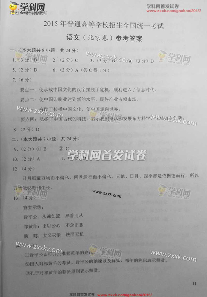 2015北京高考語文試題答案
