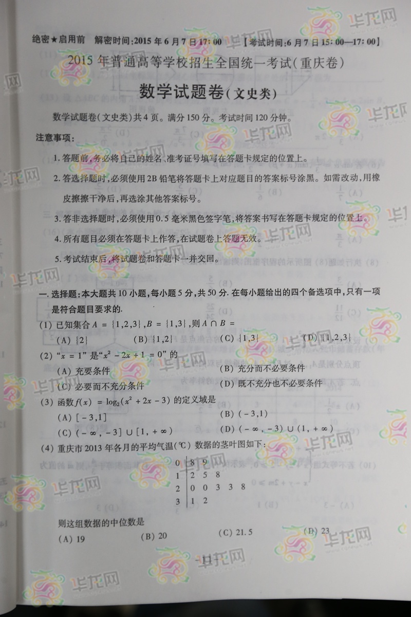 2015重慶高考數學試題答案