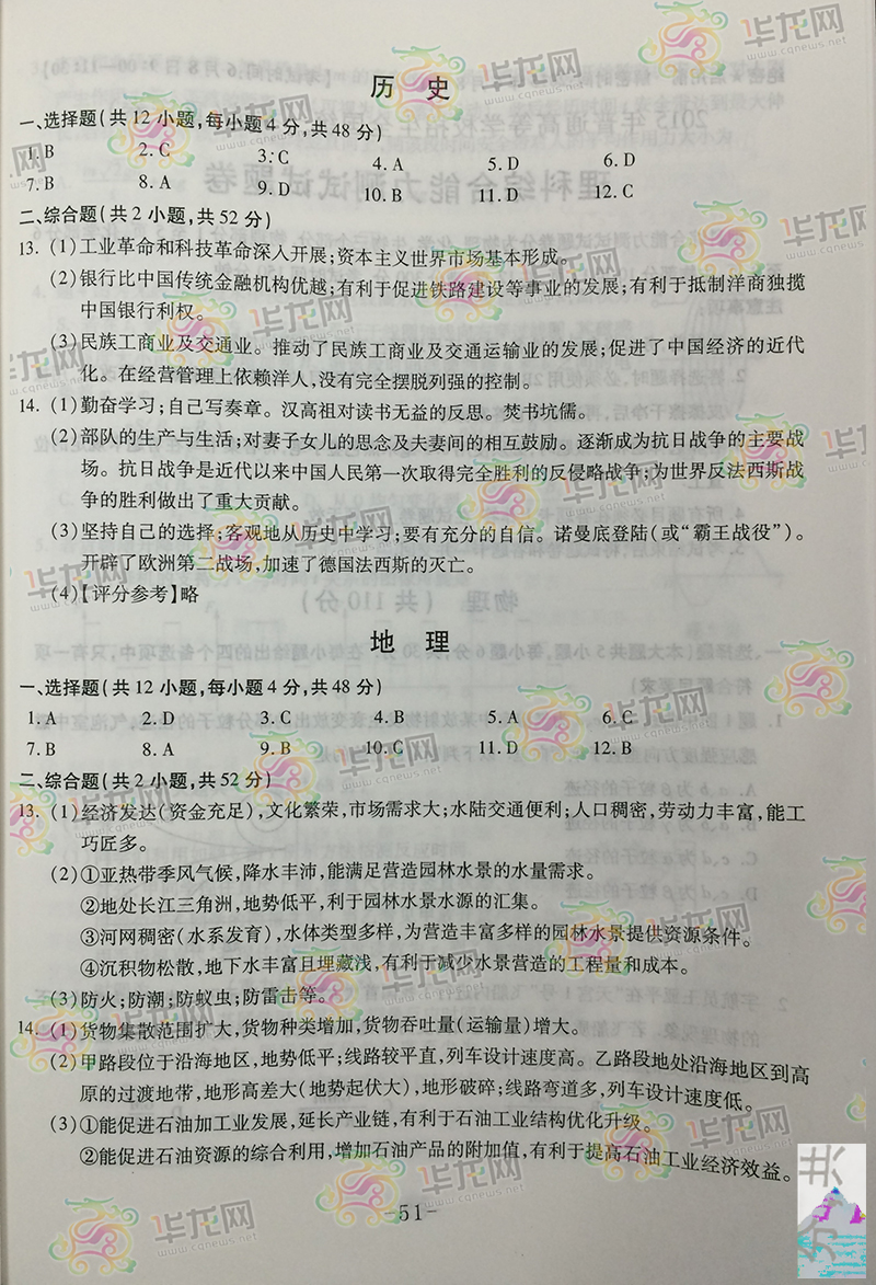 2015重慶高考文綜試題答案