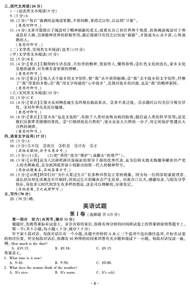 2015福建高考英語試題答案