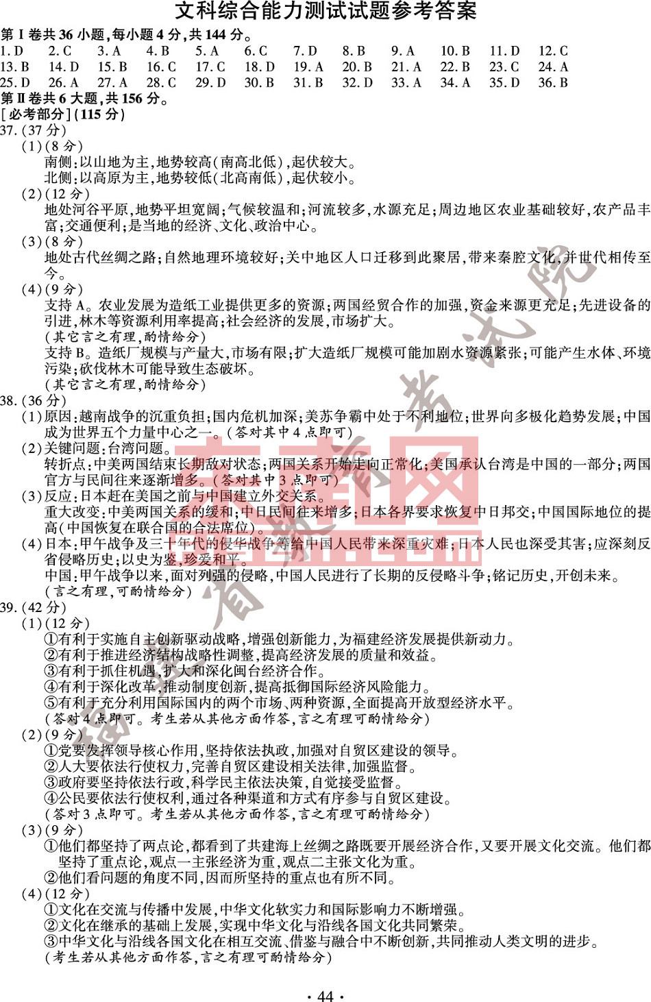 2015福建高考文綜試題答案