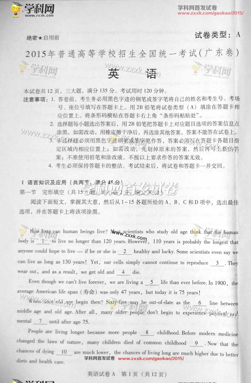 2015廣東高考英語試題答案