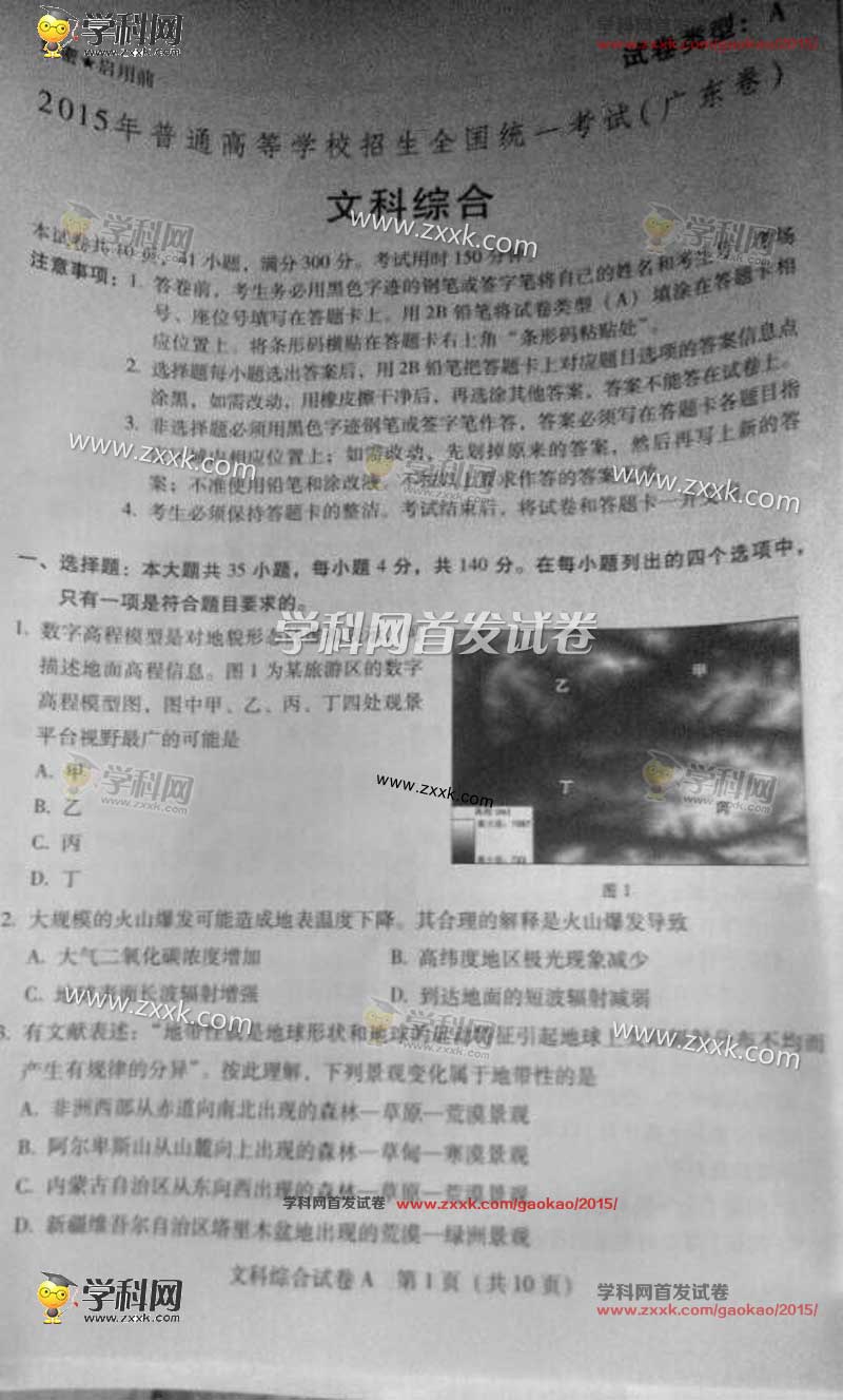 2015廣東高考文綜試題答案