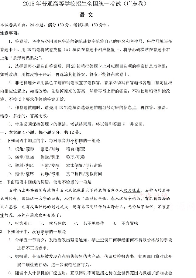 2015廣東高考語文試題答案