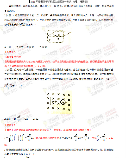 2015海南高考物理試題答案