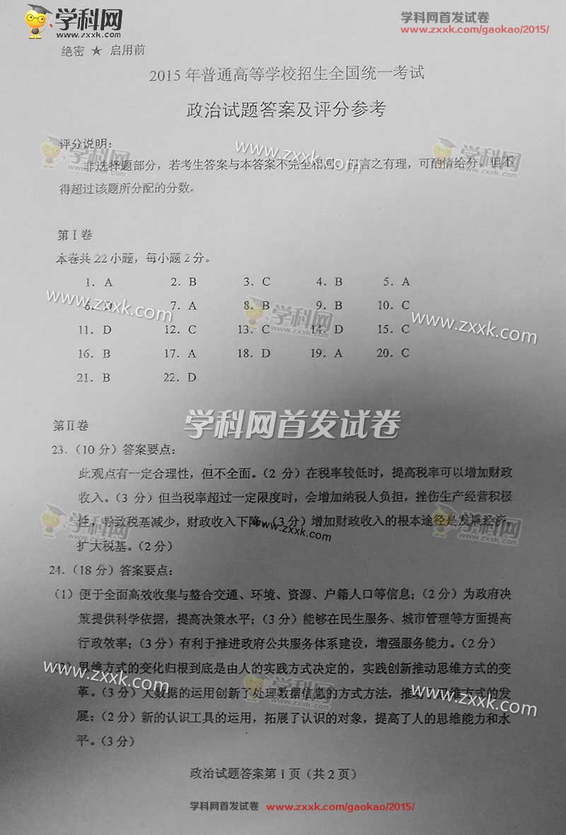 2015海南高考政治試題答案