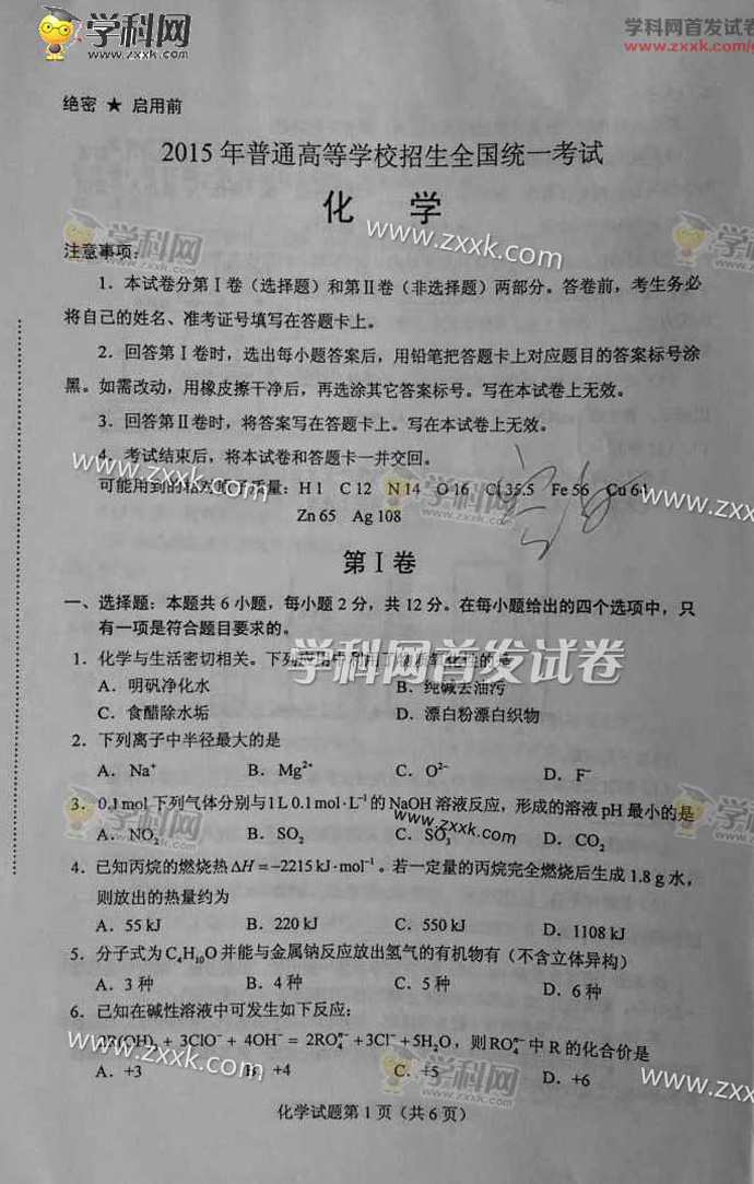 2015海南高考理綜試題答案