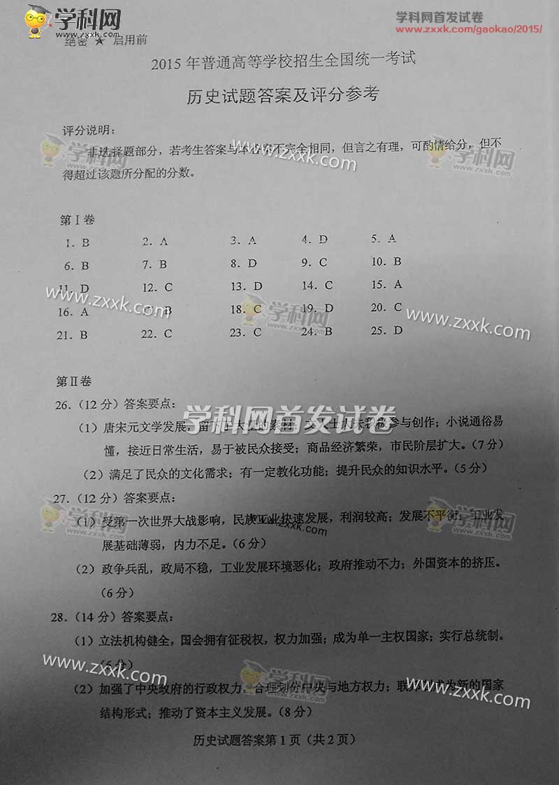 2015海南高考曆史試題答案