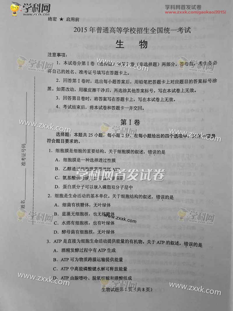 2015海南高考理綜試題答案