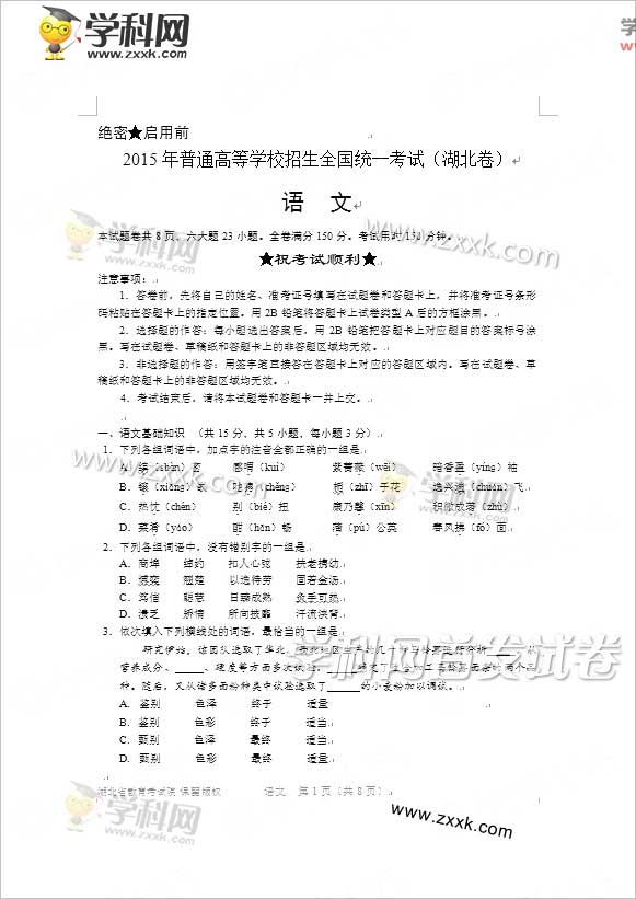 2015湖北高考語文試題答案