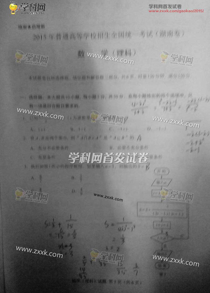 2015湖南高考數學試題答案