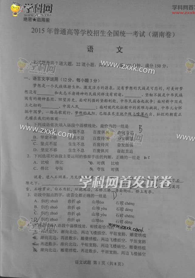 2015湖南高考語文試題答案