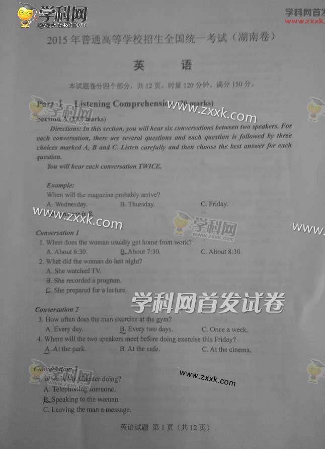 2015湖南高考英語試題答案