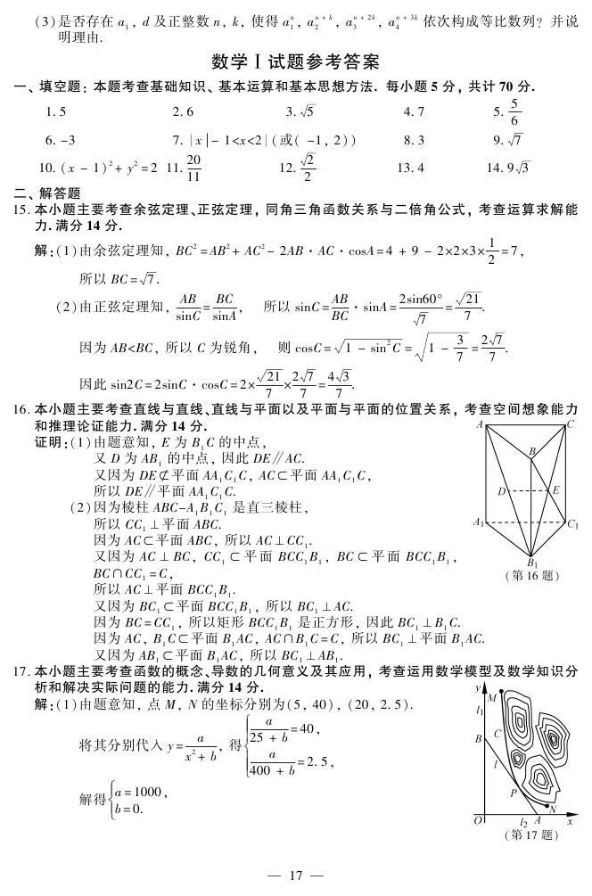 2015江蘇高考數學試題答案