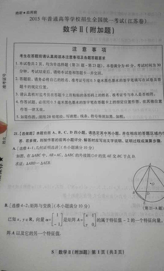 2015江蘇高考數學試題答案
