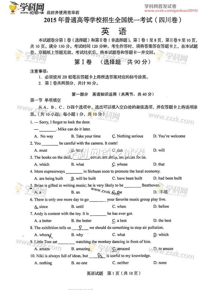 2015四川高考英語試題答案