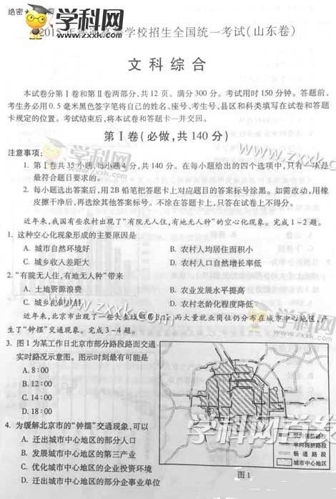2015山東高考文綜試題答案
