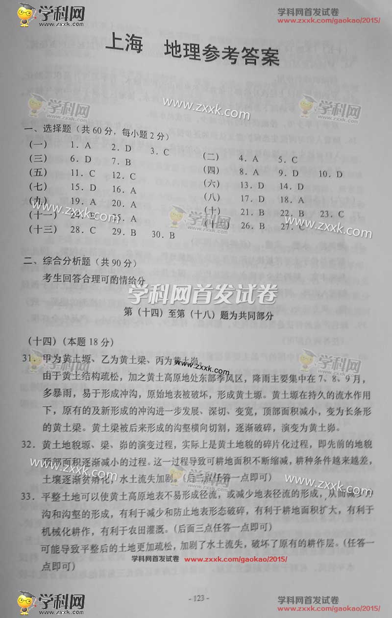 2015上海高考地理試題答案