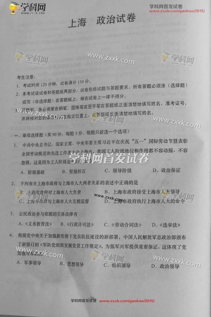 2015上海高考生物試題答案