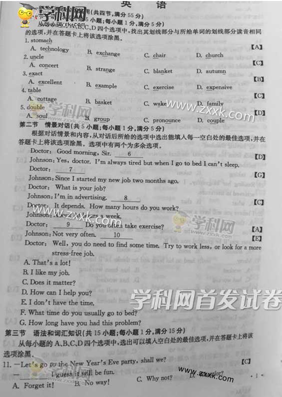 2015陝西高考英語試題答案