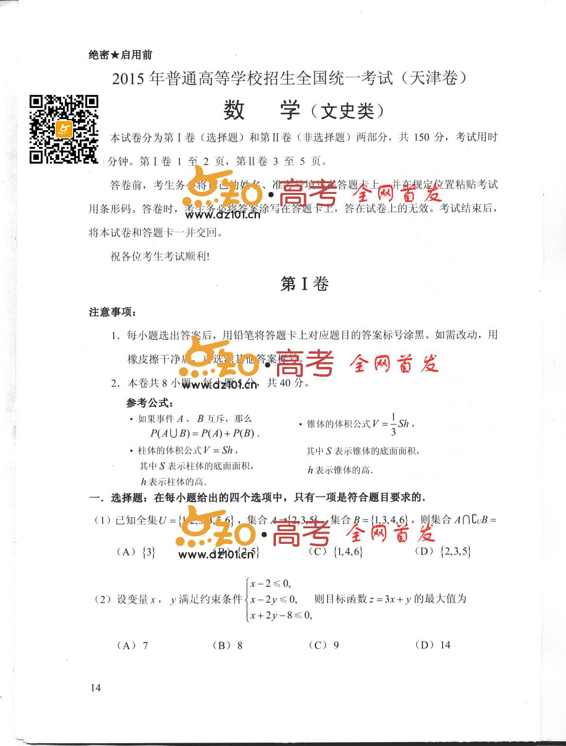 2015天津高考數學試題答案