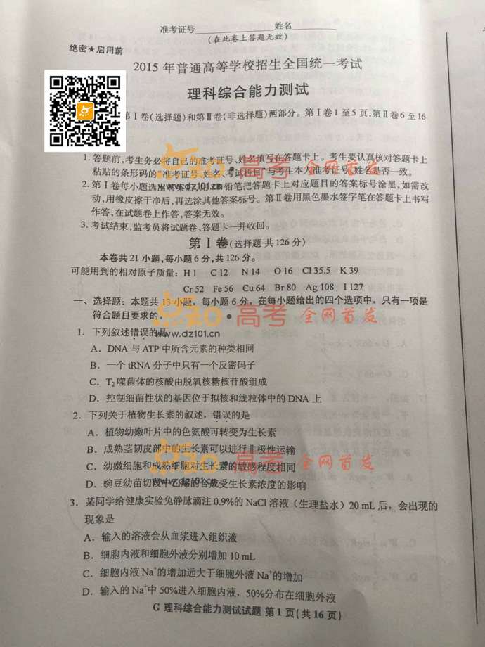 2015新課標高考理綜試題答案