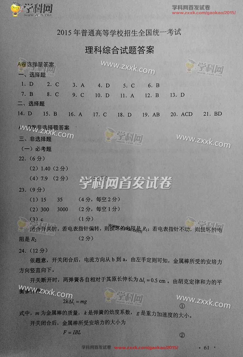 2015新課標高考理綜試題答案
