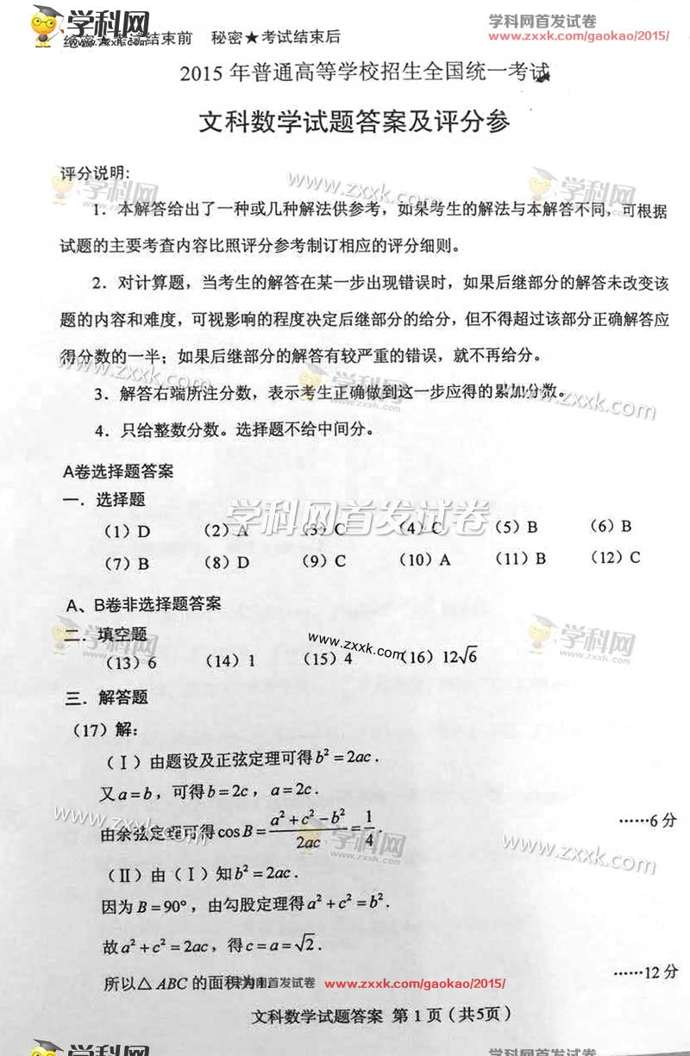 2015新課標高考數學試題答案