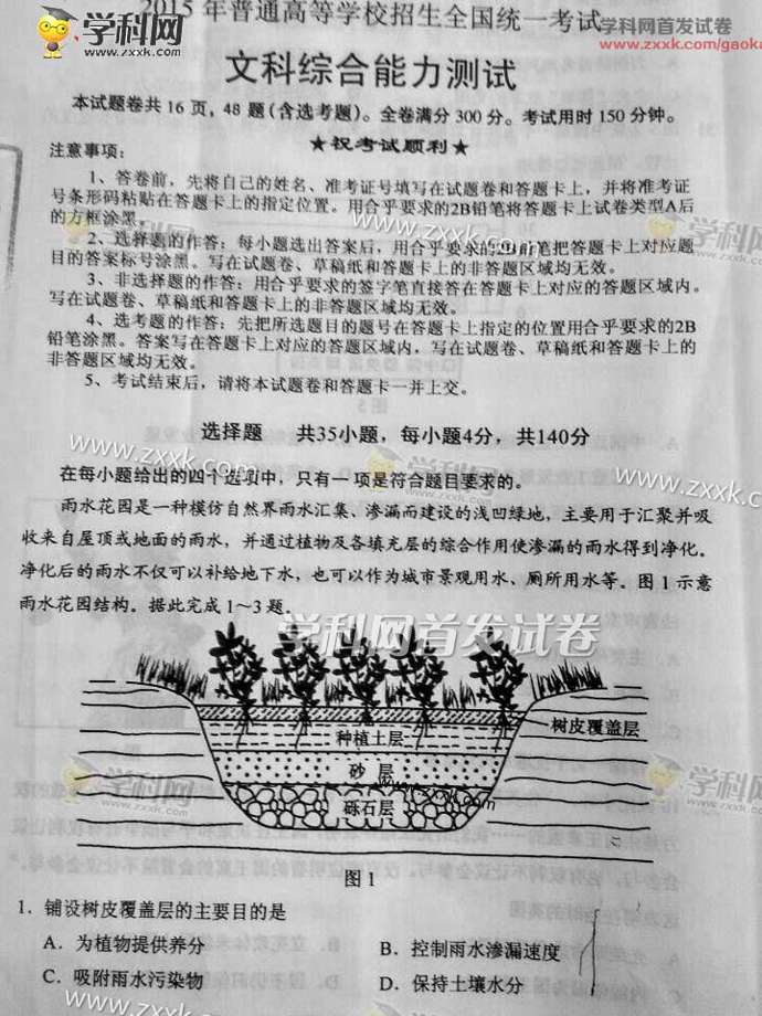 2015新課標高考文綜試題答案
