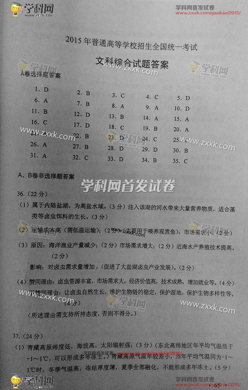 2015新課標高考文綜試題答案