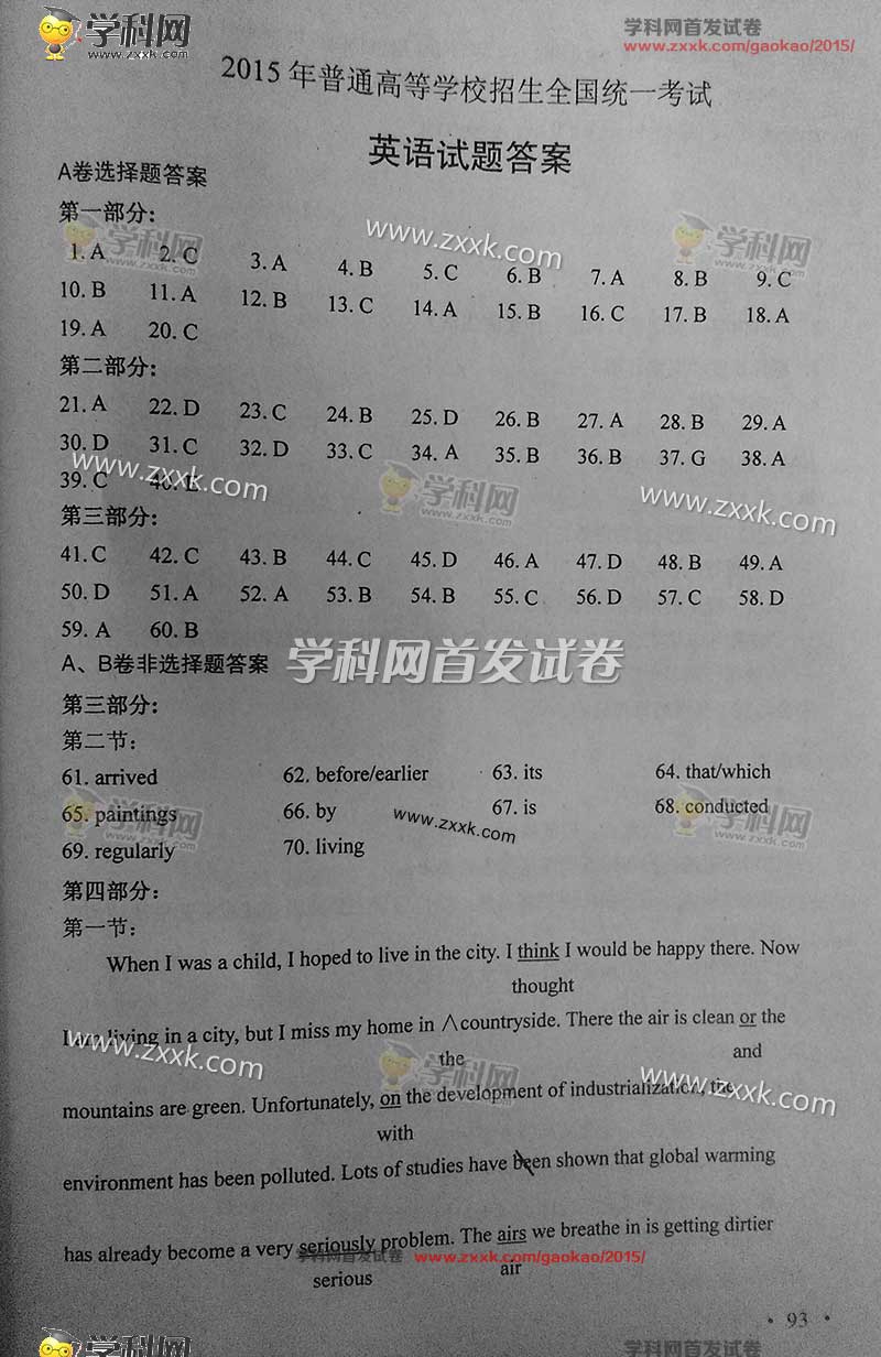 2015新課標高考英語試題答案