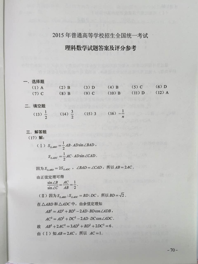 2015新課標高考數學試題答案