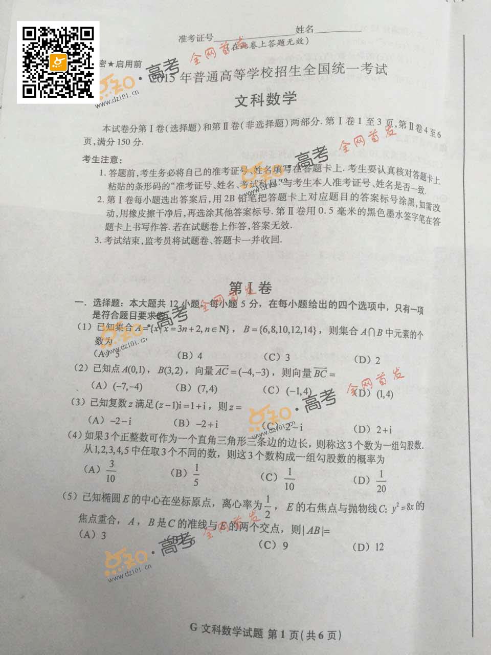 2015新課標高考數學試題答案