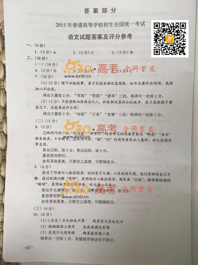 2015新課標高考語文試題答案