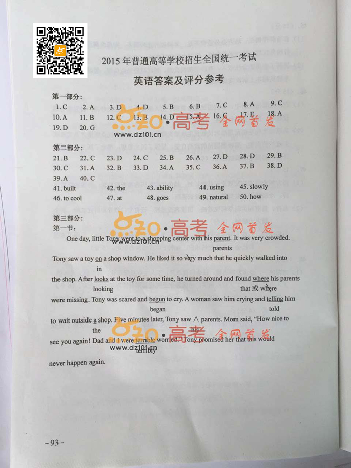 2015新課標高考英語試題答案