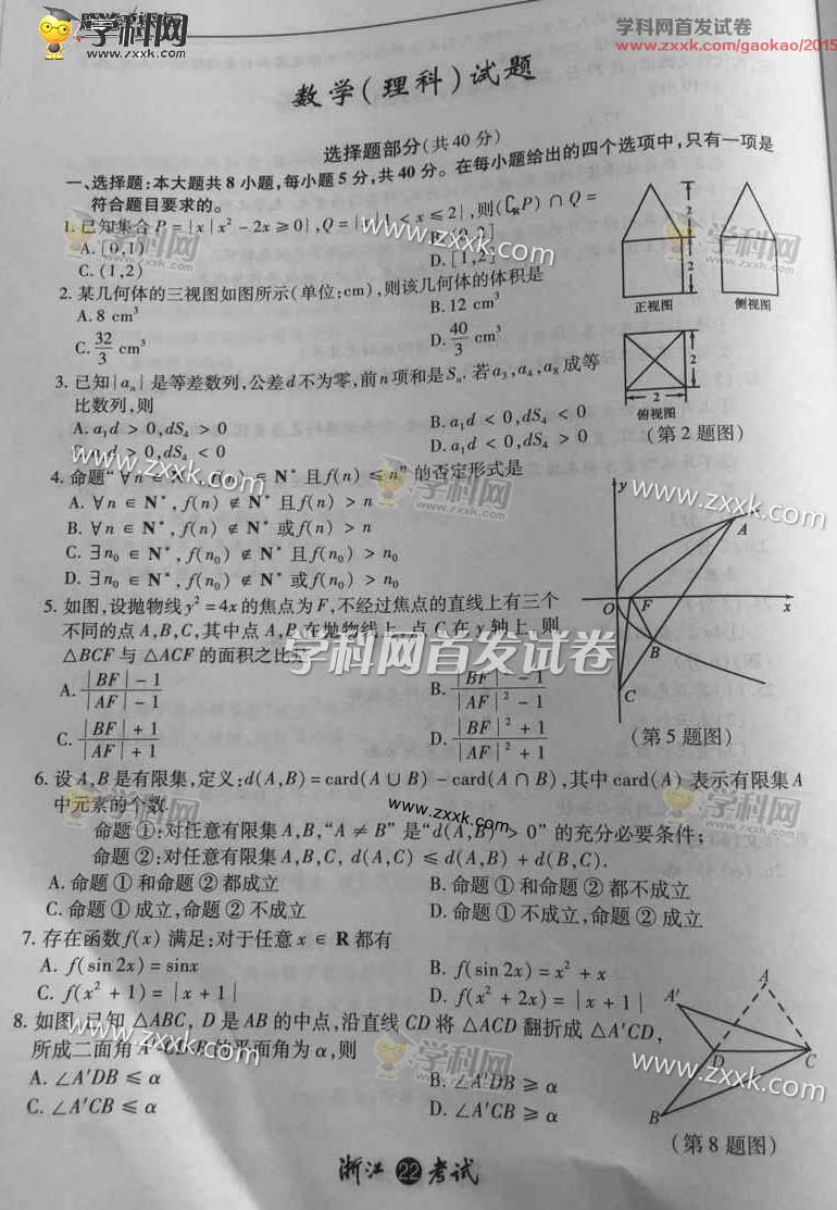 2015浙江高考數學理試題答案
