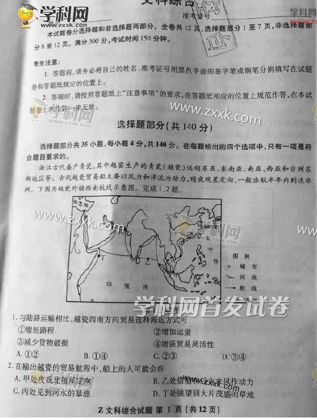 2015浙江高考文綜試題答案