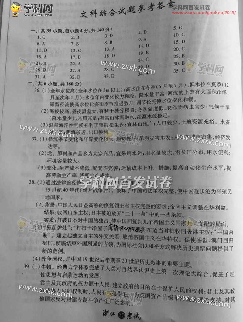 2015浙江高考文綜試題答案
