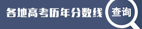 高考分數線
